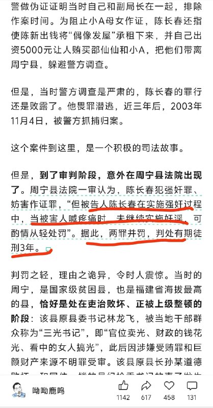 小径残雪 (Twitter)想起2001年一起相似的警察强奸案