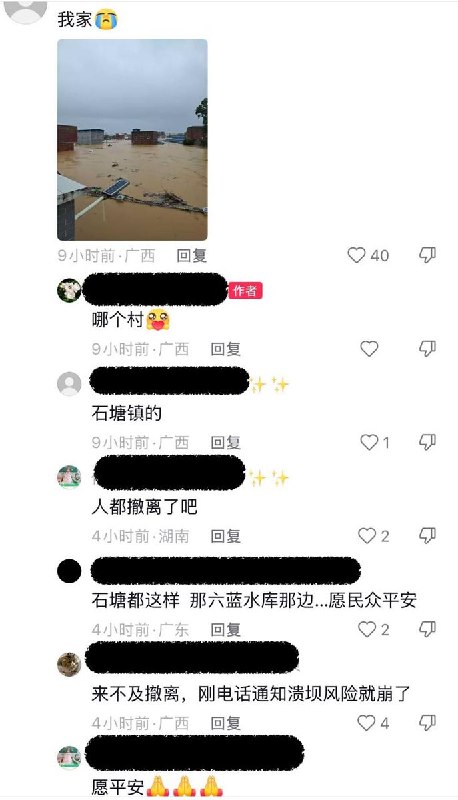 【广西横州洪水】去年曾有网友指出六蓝水库存在安全问题，但是并没有得到重视