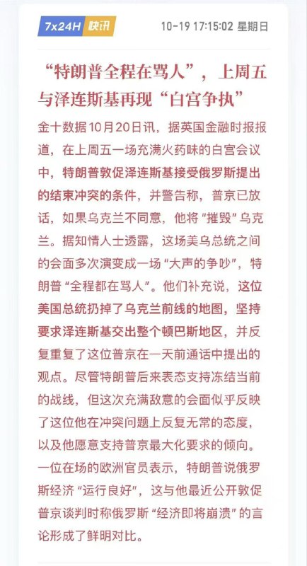 1.特朗普跟泽连斯基吵翻了，特朗普全程在骂人
