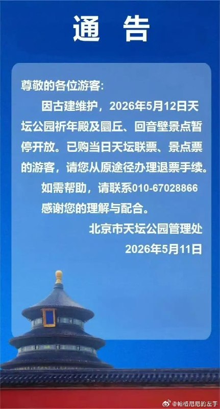 “人间的孩子从尘埃跃起窥天庭”5月12日，中国北京，一名小女孩爬上天坛祈年殿紧闭的大门，透过门缝向里张望