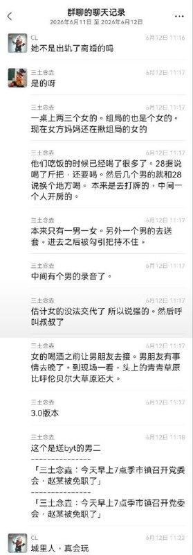中国悲剧档案