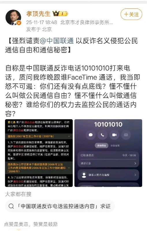 【运营商以反诈为名侵犯通信自由？】11月17日