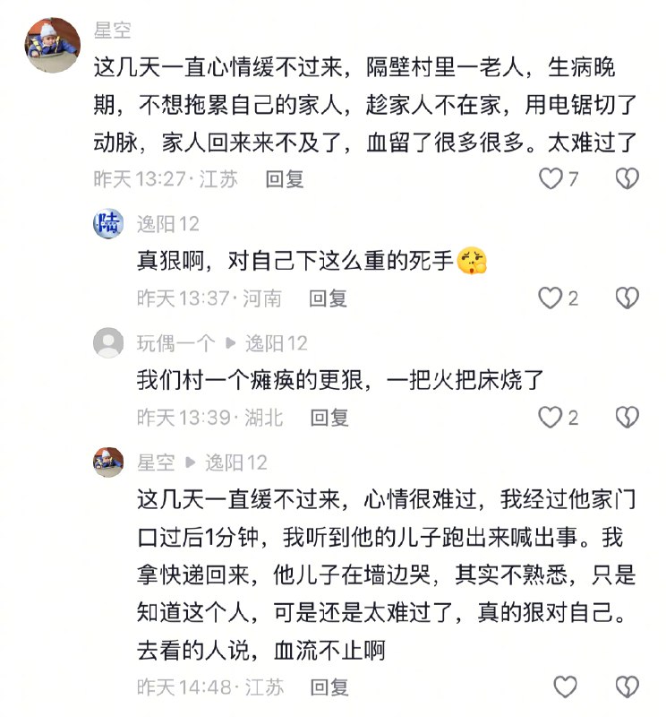 我在自己的抖音也发出一张乡村老人自杀的截图，引发很多网友讨论，约1300条评论里几乎都是悲伤故事，深夜一条条读，忍不住泪流满面