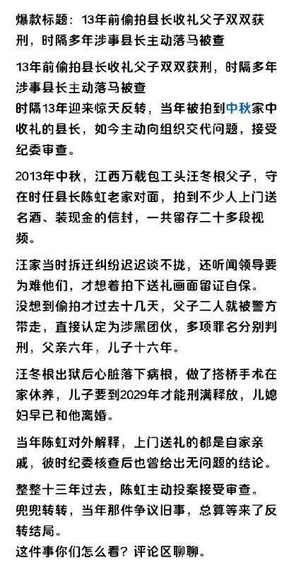 罗翔——破幕推墙 (Twitter/X)13年前父子收礼被拍的县长落马！拍摄其收礼的万载县村民父子却因
