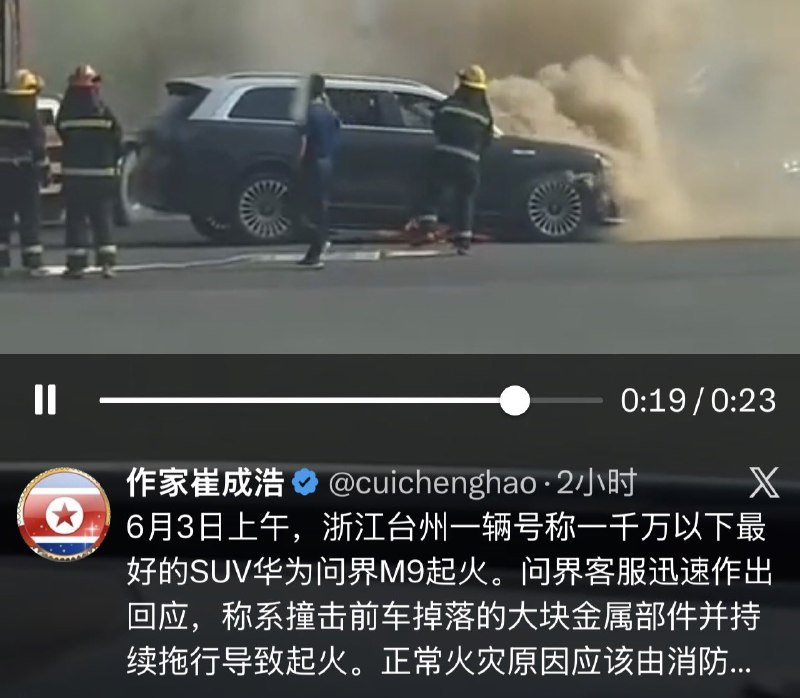为啥问界M9街头自燃，冲上新闻了？因为赛力斯和字节合作造车且不用华为的鸿蒙智驾