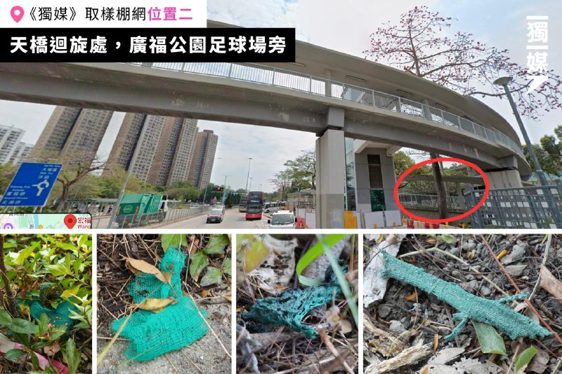 #宏福苑五級火《獨媒》實測宏福苑方圓半公里40棚網碎塊 五樣本火勢迅速蔓延