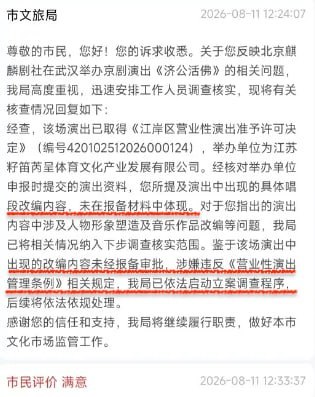 “开不得玩笑”近日，郭德纲在演出中改编了红色歌曲《铁道游击队》，被网友举报，8月11日得到官方回应