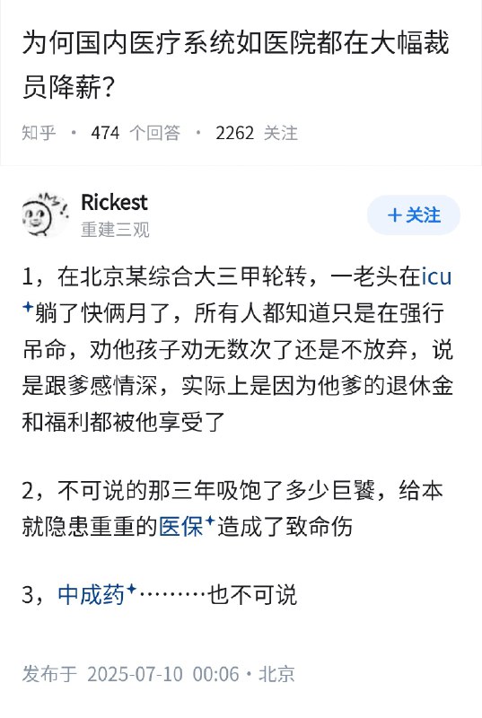 失业观察日报 (Twitter)为什么国内医疗系统如医院都在大幅裁员降薪？👇