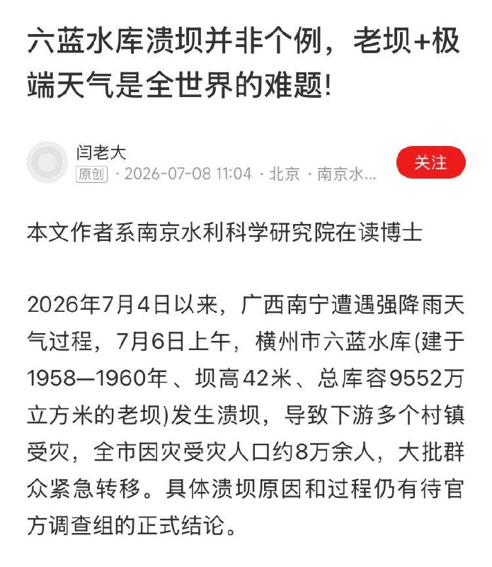 1.广西六蓝水库除险加固投资7362万，水库总库容9276万立方米，招标书上显示本次加固主要特点为大坝采用混凝士防渗墙加高压摆喷加固
