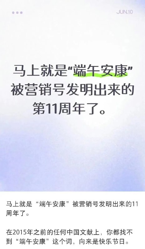 小径残雪 (Twitter/X)“端午安康”的起源