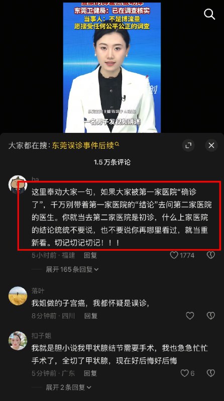 1. 2025年12月26日一位网友曝光“误诊”经历东莞，武汉，两个城市四个医院都说他肺癌……都准备上手术台了……最后一个实习医生不小心捅破真相肺部啥都没有……差点就被切了❗️2. 内地一男子被四家医院“诊断”为癌症，最后发现均是误诊