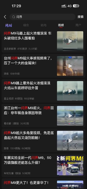 为啥问界M9街头自燃，冲上新闻了？因为赛力斯和字节合作造车且不用华为的鸿蒙智驾