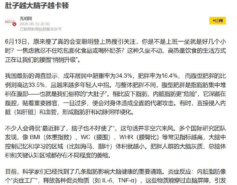 6月13日，光明网发表文章