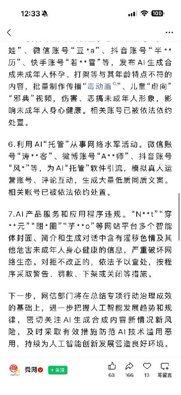 网信办