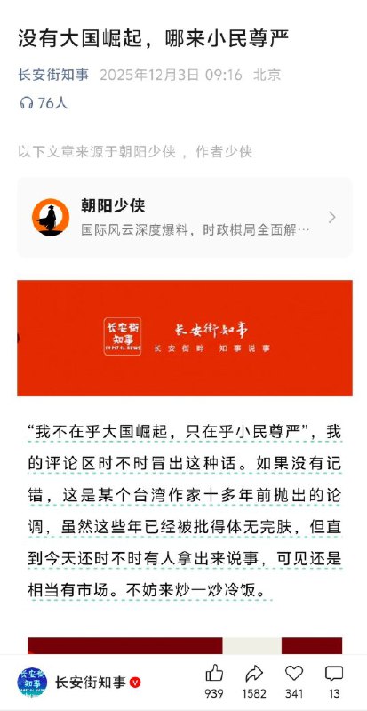 12月3日，北京日报下属公众号“长安街知事”发表文章