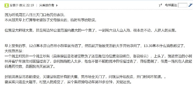 3月30日，一名网友在“NGA玩家社区”发帖，透露了一些北京房山铲车撞人事件详情