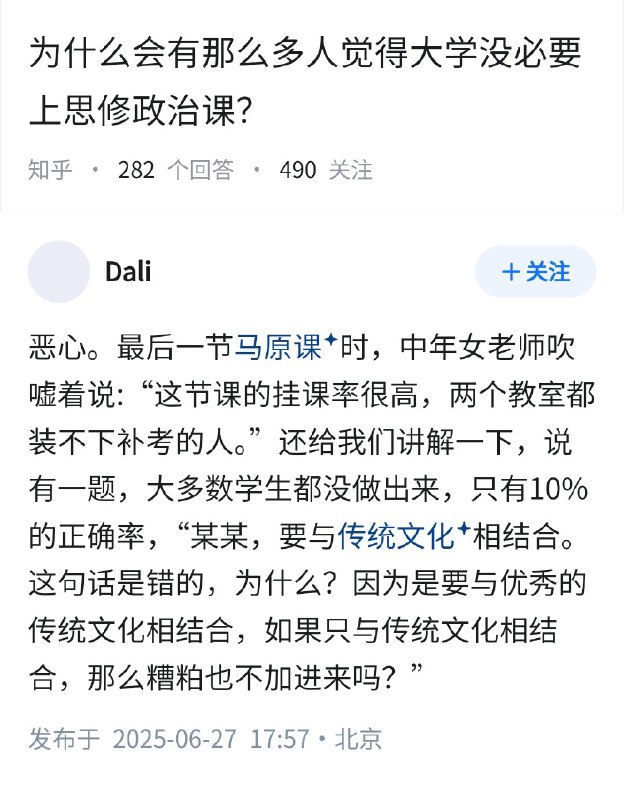 为什么会有那么多人觉得大学没必要上思修政治课？玩文字游戏，已经到达了沾沾自喜洋洋自得的境界