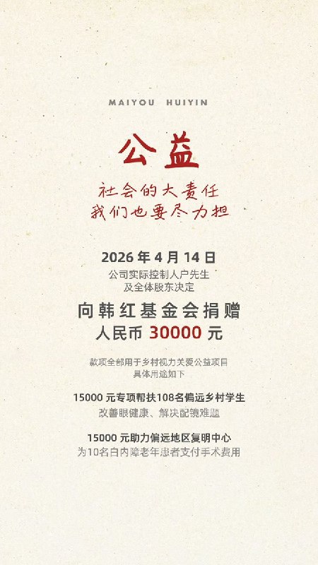5月18日，户晨风在其朋友圈公布了自己新成立的公司“卖有回音文化传媒”去年的纳税与公益报告