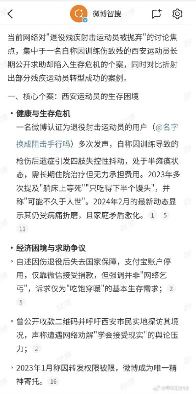 小径残雪 (Twitter)看到美国斩杀线的宣传，我突然想起一个以前因伤退役的射击运动员