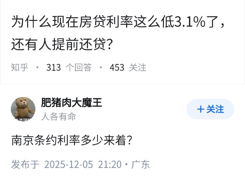 失业观察日报 (Twitter)为什么现在房贷利率这么低了，还是有人提前还贷？一句话讲清楚