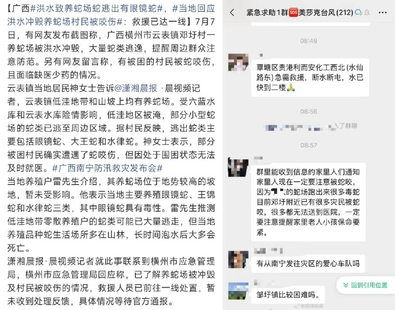 1.【广西横州洪水冲毁养蛇场，十多名村民被蛇咬】广西横州市的私人养殖场及养蛇场被洪水冲毁，大量蛇类逃逸，目前已有蛇窜入居民楼