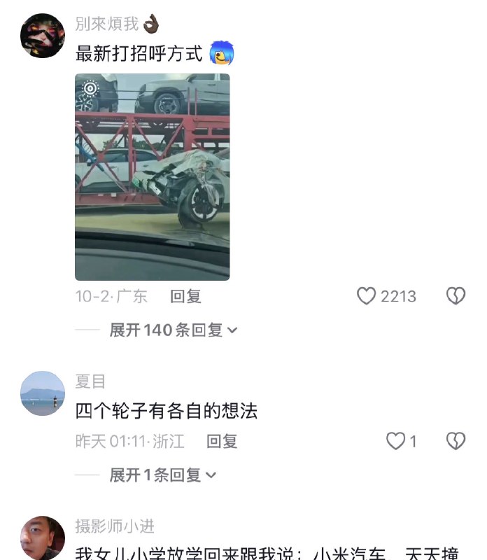 小米又出事了10月1日（发布），四川，一辆小米汽车，撞坏了不少护栏，车身前部受损严重，停在路中间，博主感叹