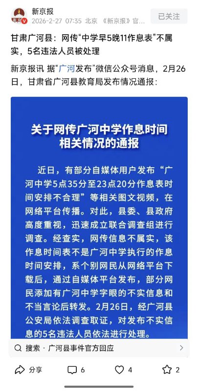 王局拍案，【中学生作息表太密，甘肃某教育局前后两次说法不一？】甘肃广河县“辟谣”