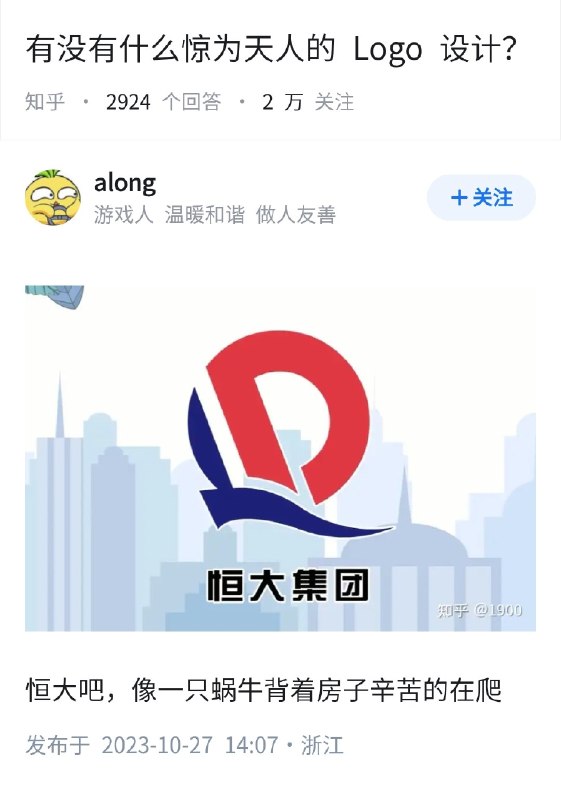 失业观察日报 (Twitter/X)有没有什么惊为天人的Logo设计？恒大
