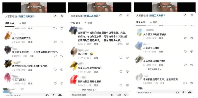 网民分享新疆购买菜刀流程7月18日，有网友在短视频里分享了自己在新疆费尽周折购入一把菜刀的过程
