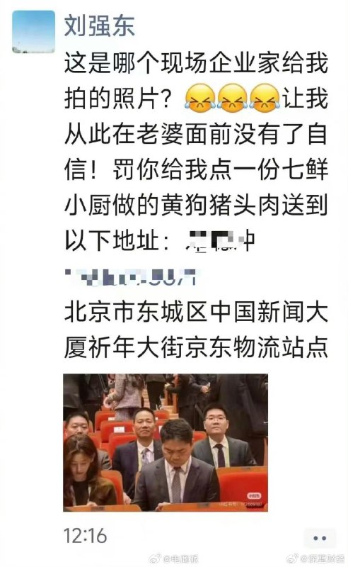 刘强东朋友圈撒狗粮，大佬还是很幽默