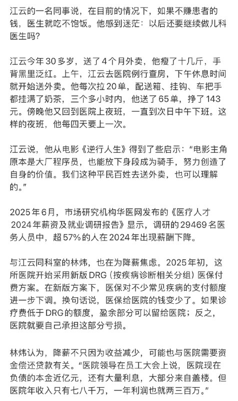 小径残雪 (Twitter)儿科医生首当其冲