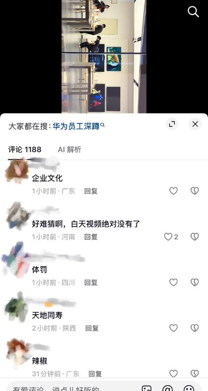 9月11日，浙江一家华为专卖店体罚两名员工做深蹲，被路人拍摄记录下来