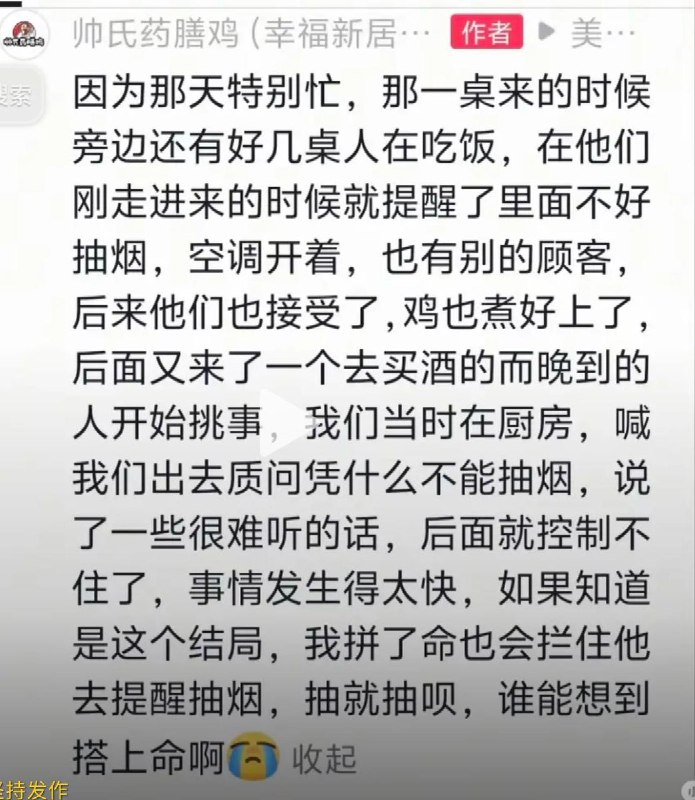南通网红店帅氏药膳鸡老板 帅云峰 因提醒一位男食客不要抽烟而被打成重伤，送医后抢救无效，于6月9日去世，年仅55岁