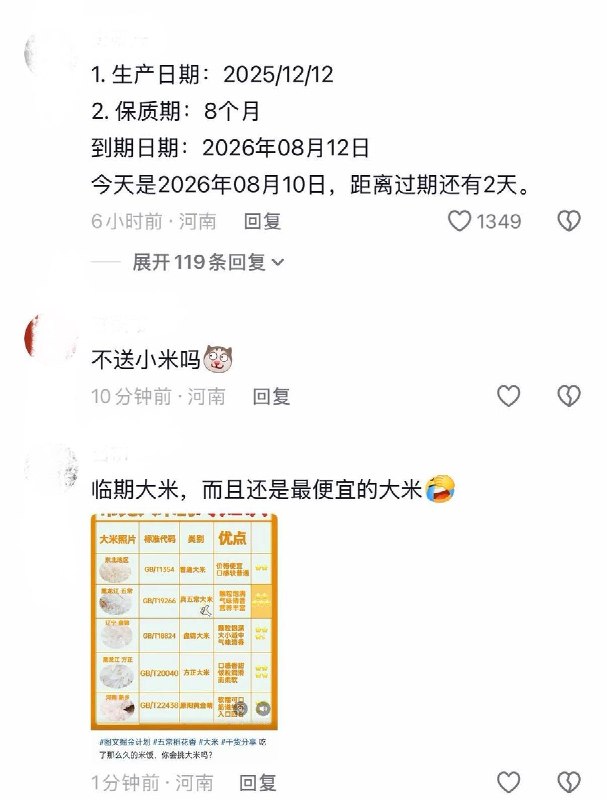 8月10日，有广州网友吐槽，作为问界老车主，积极参加官方的内容创作活动，结果收到的礼品竟是廉价临期大米