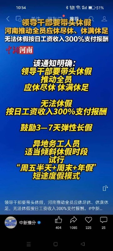 1.领导干部要帶头休假河南推动全员应休尽休、休满休足无法休假按日工资收入300%支付报酬