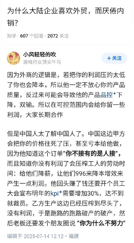 为什么很多大陆企业喜欢做外贸，而厌倦搞内销？甲方的观念问题