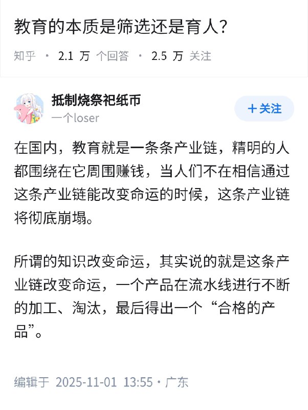 失业观察日报 (Twitter)在国内，教育的本质是筛选还是育人？👇