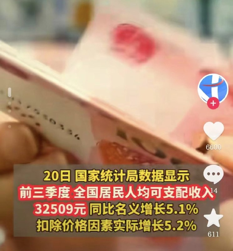 中国民众又发财啦！中共国家捅妓菊发布