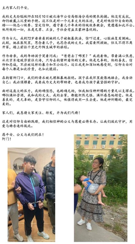 1. 一.10月13日，尹会彬、杨丽君的家属在网上呼吁