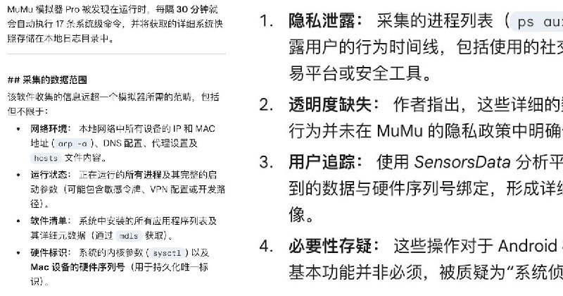 网易MuMu模拟器 安全问题遭质疑