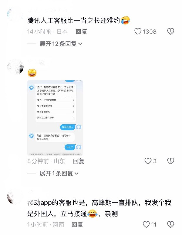 8月7日，网友发现，在腾讯客服及各大运营商客服系统中，普通用户因账号功能受限等问题多次尝试接入“人工客服”，均遭遇自动化模板答复或无休止排队