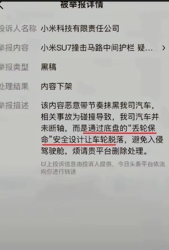 武汉小米汽车车祸视频，也被小米公司投诉，视频被删掉了ziyousuiwo（随时更新中国新闻评论）