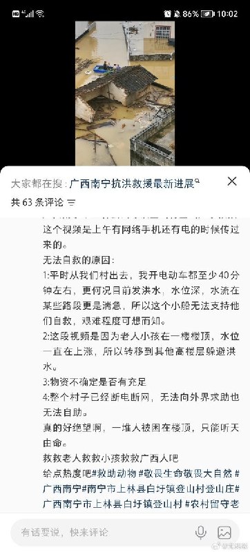 【广西洪水】广西上林多个村庄被淹，老人儿童困楼顶后失联7月8日上午，一名小红书网友求助称，广西南宁市上林县白圩镇登山村登山庄遭遇严重洪水，水位持续不退，老人、儿童及多名村民被困在高楼和楼顶，无法撤往安全区域