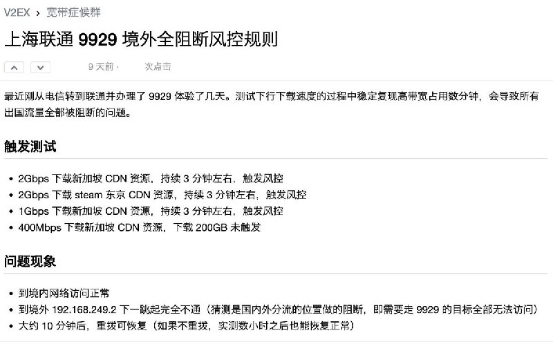 网友投稿近期，多个政府内部会议传达，要求机关、企业、学校、医院等强化境外流量审计和阻断