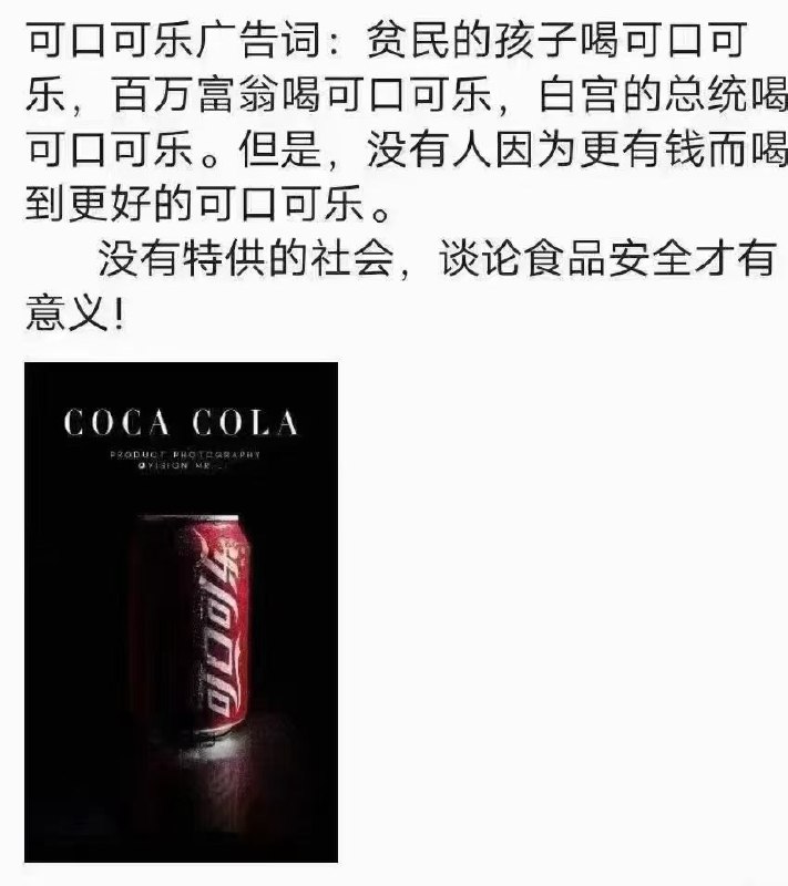 因为，可口可乐不是中国产品因为，可口可乐不是中国产品