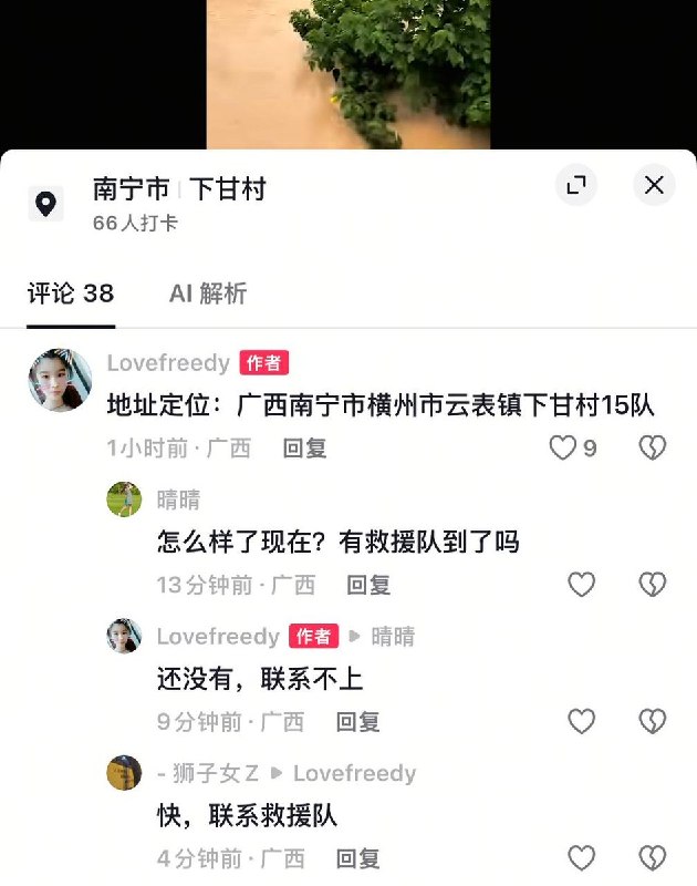 【广西洪水】求救援广西横州市云表镇下甘村15队，目前家里人被困，有老人、孕妇、小孩，求救援，帮忙扩散！！查看原文📝 引用推文