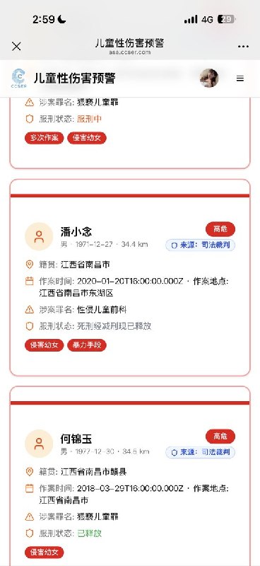 “中国是世界公认的最安全的国家之一”5月21日，一网友分享了一款公益平台小程序，以公开判决、公开报道以及大众举报为数据来源，测算周围 被收录的性侵或猥亵儿童前科的人员