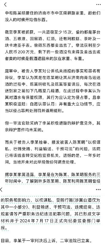 1. 【退休副省长家中名酒被盗，司机获利240余万被判刑，顺手举报雇主家贪污受贿】山东一名退休副省长