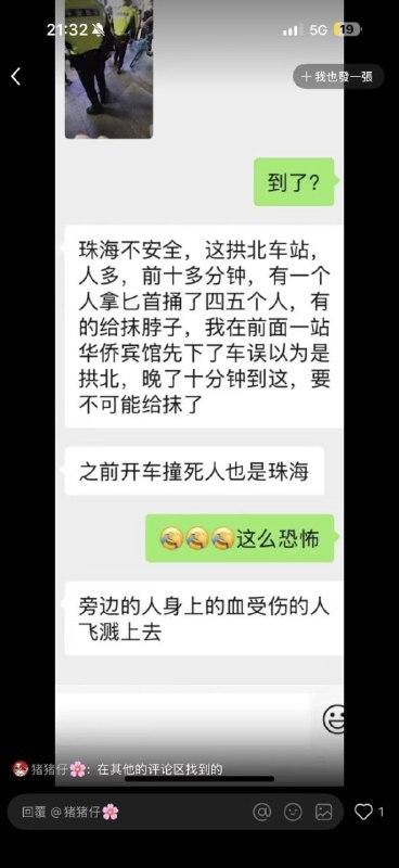 突发，珠海拱北砍人，详情不知突发，珠海拱北砍人，详情不知