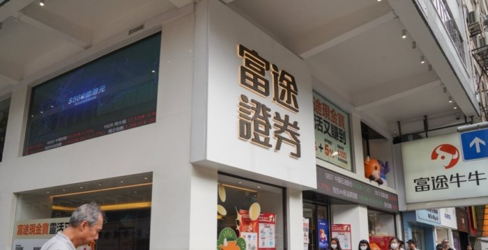 富途内幕交易案 城堡证券申请当原告加入
